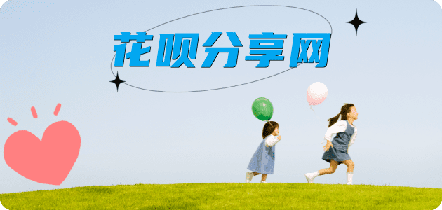 提现花呗蚂蚁信用卡怎么提现出来?信用卡怎么套,信用卡提现靠谱商家